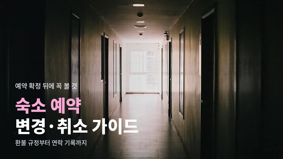 불이 켜진 호텔 복도